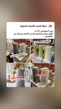 تيرموس  الشيخ للأدوات المنزلية