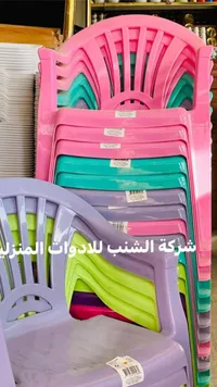 كرسي بلاستيك للأطفال - شركة الشنب