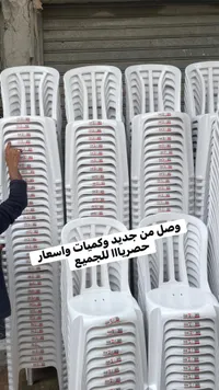 كرسي بلاستيك أبيض - كراسي مناسبات