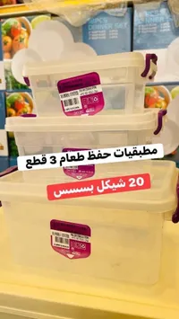 طقم حافظات طعام بلاستيكية 3 قطع - حمودة سنتر - سوق غزة
