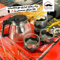 طقم براد زجاج حراري مع 4 كاسات - شركة الشنب - سوق غزة