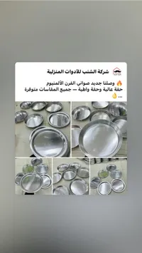 صواني فرن ألمنيوم - شركة الشنب