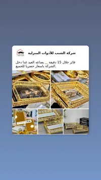 صواني تقديم فاخرة - شركة الشنب للأدوات المنزلية
