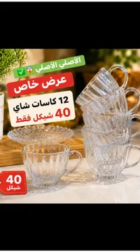 طقم كاسات شاي زجاجية مضلعة - 12 قطعة - سوق غزة