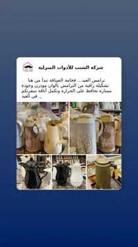 ترامس ضيافة عصرية - شركة الشنب
