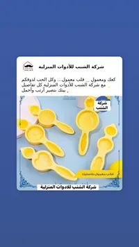 قوالب تشكيل معمول بلاستيك - شركة الشنب