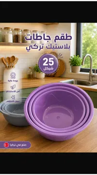 طقم جاطات بلاستيك تركي - سوق غزة