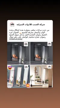 مرايا سلفي - شركة الشنب للأدوات المنزلية