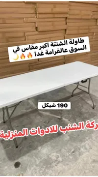 طاولة الشنطة القابلة للطي - شركة الشنب - سوق غزة