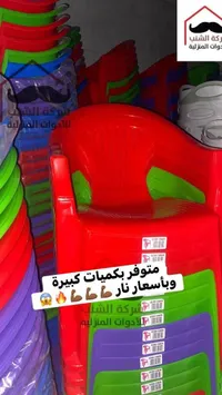 كرسي بلاستيك للأطفال - شركة الشنب