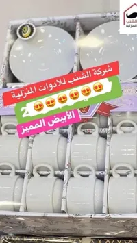 طقم فناجين قهوة مع صحون - شركة الشنب - سوق غزة