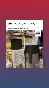 كراسي بلاستيك عملية - شركة الشنب