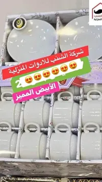 طقم فناجين قهوة وشاي - شركة الشنب للأدوات المنزلية - سوق غزة