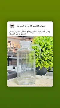 شاف عصير زجاجي - شركة الشنب
