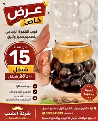 كوب قهوة زجاجي بتصميم الفقاعات - شركة الشنب - سوق غزة