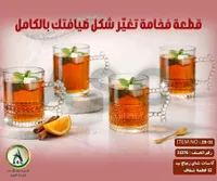 طقم كاسات شاي زجاجية بمسكة خرز - أبناء الأحمد (ASC)