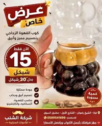 كوب قهوة زجاجي بتصميم فقاعات - شركة الشنب - سوق غزة