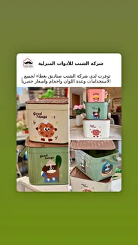 صناديق تخزين بغطاء - شركة الشنب