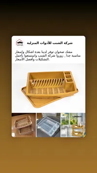 مصفاة أطباق بلاستيكية - شركة الشنب