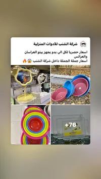 مجموعة أدوات منزلية متنوعة - شركة الشنب