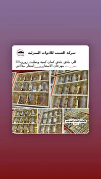 طقم كاسات شاي مذهب - شركة الشنب
