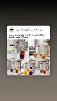 طقم كاسات شاي وعصير زجاجية - زيرو (Zero)