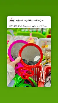 مراية شخصية مدورة - شركة الشنب - سوق غزة
