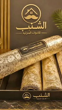 مفرش طاولة PVC ذهبي - الشنب