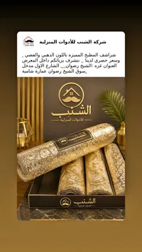 شراشف مطبخ مزخرفة - الشنب