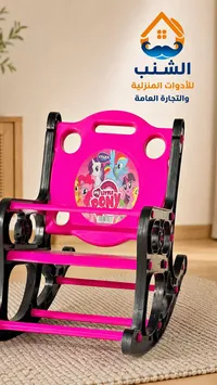 كرسي هزاز للأطفال بتصميم ماي ليتل بوني - ماكس (Max)