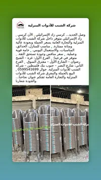 كرسي زاد إسرائيلي - الشنب للأدوات المنزلية