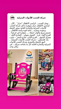 كرسي هزاز للأطفال - الشنب