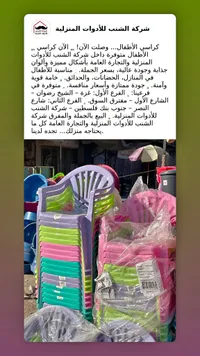 كراسي أطفال - الشنب