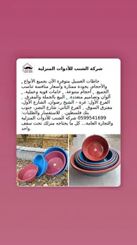 جاطات غسيل - الشنب