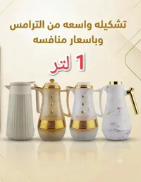 ترمس سعة 1 لتر