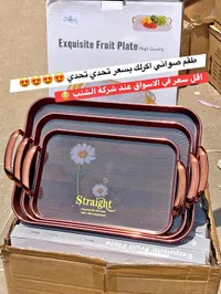 طقم صواني تقديم - Straight