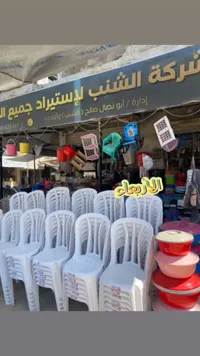 كراسي بلاستيك - شركة الشنب للاستيراد