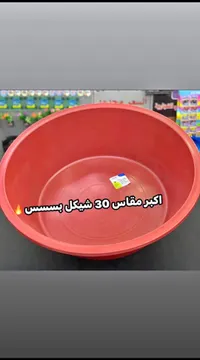 وعاء بلاستيكي كبير