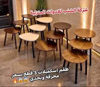 طقم اسكمبلا 3 قطع (شركة الشنب)