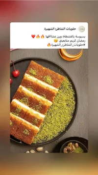 بسبوسة بالقشطة - حلويات الشاطئ الشهيرة