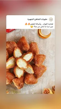 حلويات الشاطئ الشهيرة