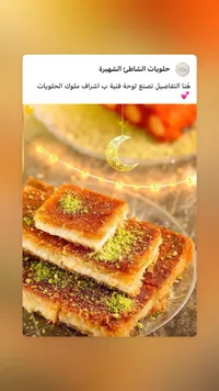 حلويات الشاطئ الشهيرة