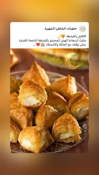 كلاج الشاطي الشهيرة