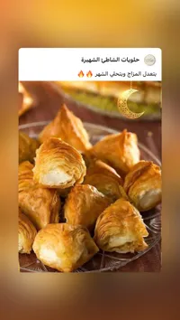 حلويات الشاطئ الشهيرة