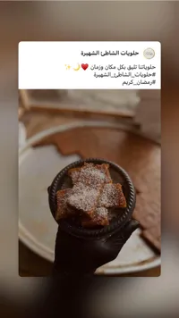 حلويات الشاطئ الشهيرة