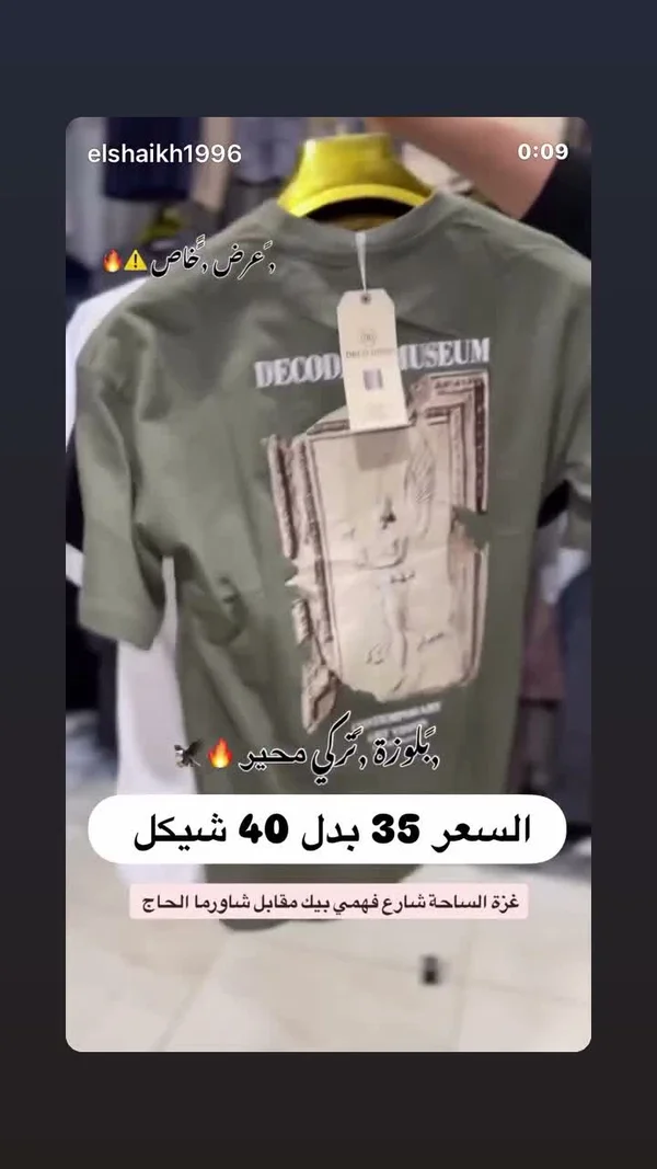 تيشيرت رجالي - ديكود ميوزيم (Decode Museum) - ملابس رجالية - سوق غزة