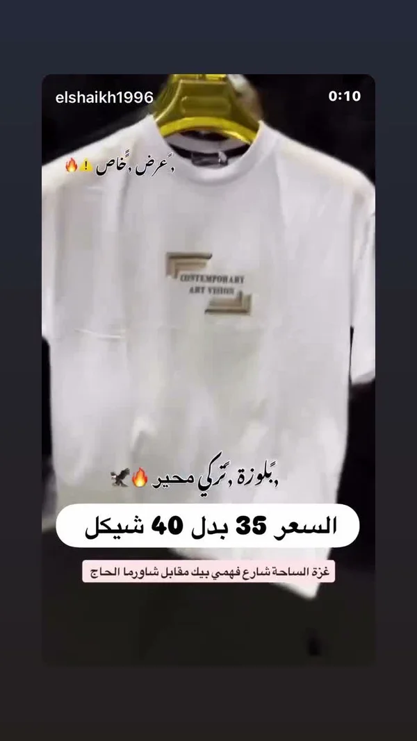بلوزة رجالية صيفية بتصميم عصري - الشيخ (Elshaikh) - ملابس رجالية - سوق غزة