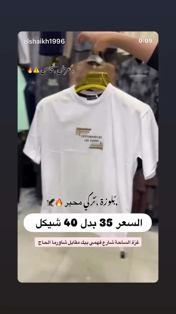 تيشيرت رجالي صيفي - كونتيمبوراري آرت فيجن - ملابس رجالية - سوق غزة