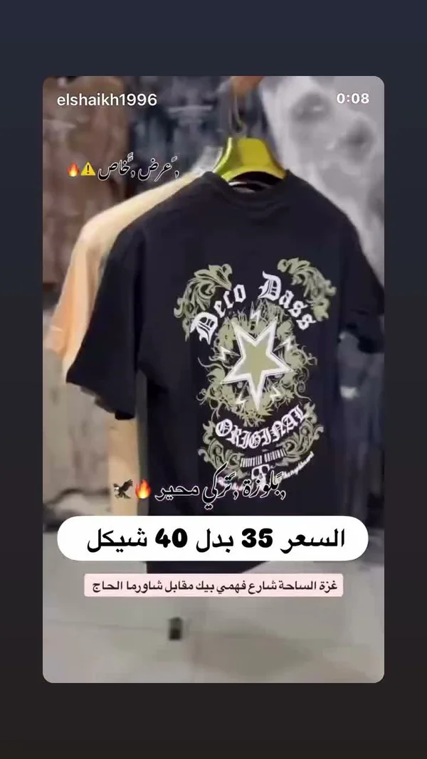 تيشيرت رجالي بنقشة النجمة - ديكو داس (Deco Dass) - ملابس رجالية - سوق غزة