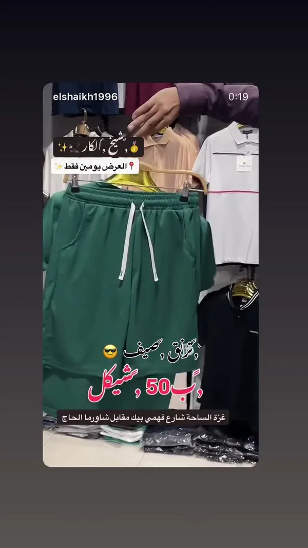 شورت رياضي صيفي - الشيخ الكار - ملابس رجالية - سوق غزة